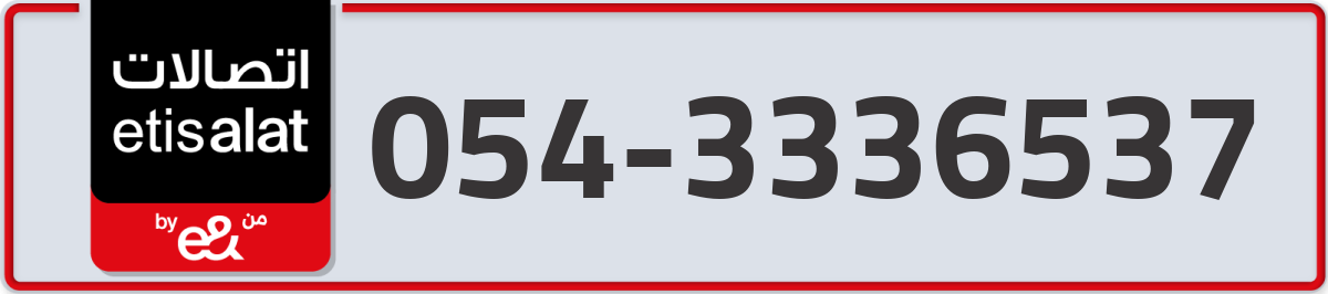 etisalat Mobile Number 054 code 3336537 number