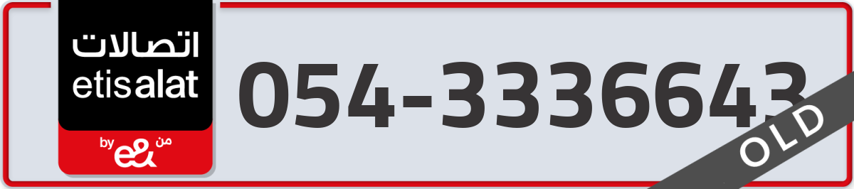 etisalat Mobile Number 054 code 3336643 number