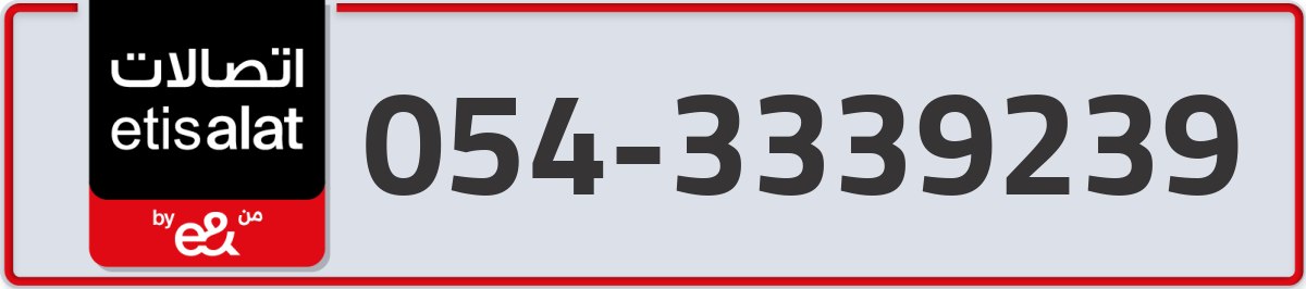 etisalat Mobile Number 054 code 3339239 number