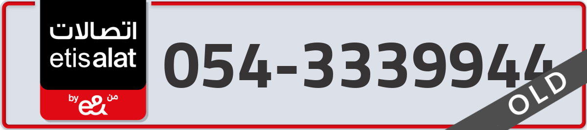 etisalat Mobile Number 054 code 3339944 number