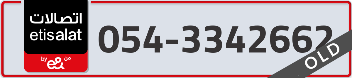 etisalat Mobile Number 054 code 3342662 number