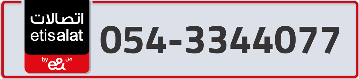 etisalat Mobile Number 054 code 3344077 number