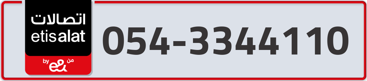 etisalat Mobile Number 054 code 3344110 number