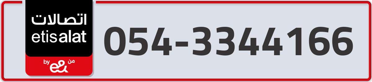 etisalat Mobile Number 054 code 3344166 number
