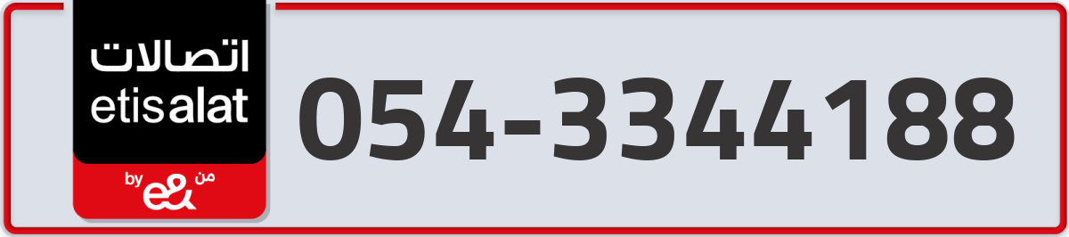 etisalat Mobile Number 054 code 3344188 number