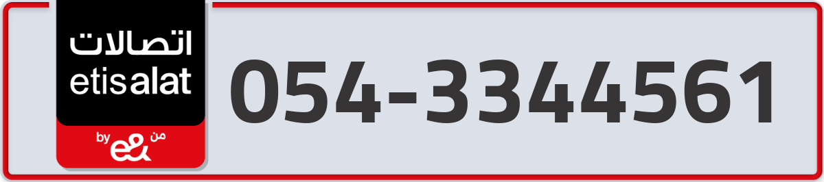 etisalat Mobile Number 054 code 3344561 number