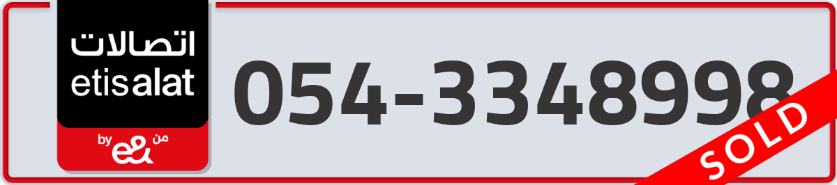 etisalat Mobile Number 054 code 3348998 number