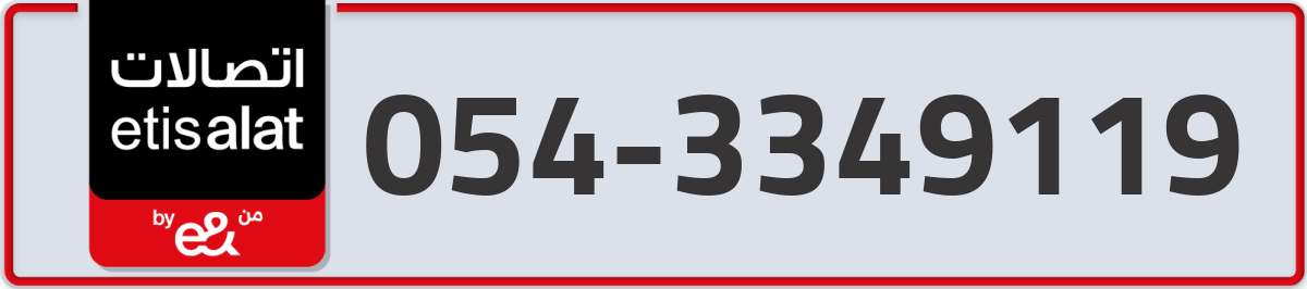 etisalat Mobile Number 054 code 3349119 number