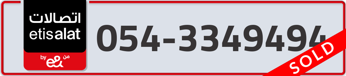etisalat Mobile Number 054 code 3349494 number