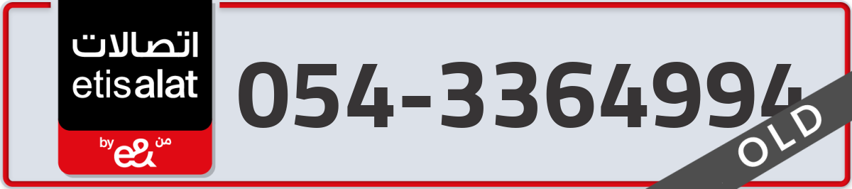 etisalat Mobile Number 054 code 3364994 number