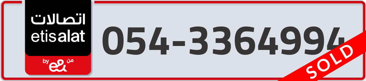 etisalat Mobile Number 054 code 3364994 number