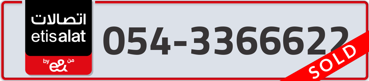 etisalat Mobile Number 054 code 3366622 number