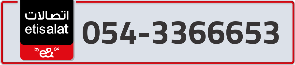 etisalat Mobile Number 054 code 3366653 number