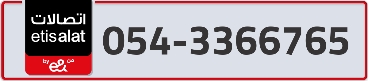 etisalat Mobile Number 054 code 3366765 number