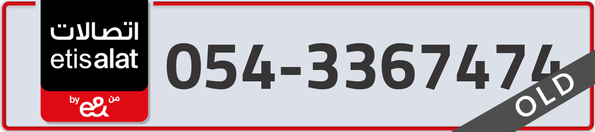 etisalat Mobile Number 054 code 3367474 number