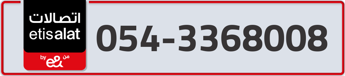 etisalat Mobile Number 054 code 3368008 number