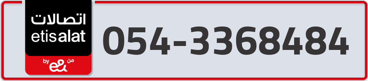 etisalat Mobile Number 054 code 3368484 number
