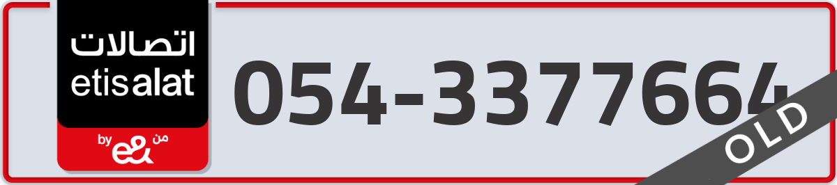 etisalat Mobile Number 054 code 3377664 number