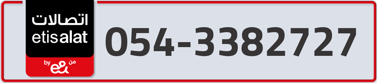 etisalat Mobile Number 054 code 3382727 number