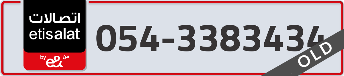 etisalat Mobile Number 054 code 3383434 number