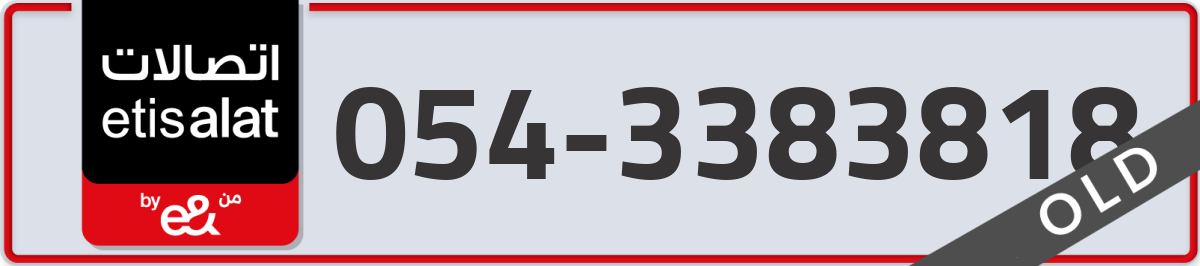 etisalat Mobile Number 054 code 3383818 number