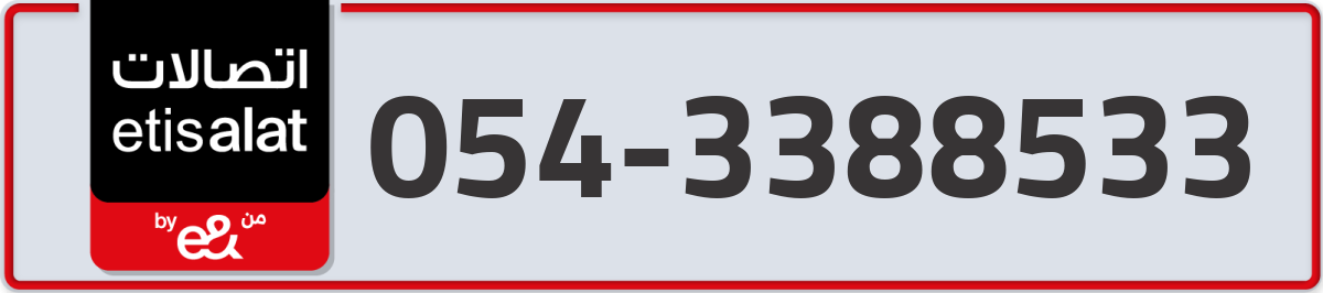 etisalat Mobile Number 054 code 3388533 number