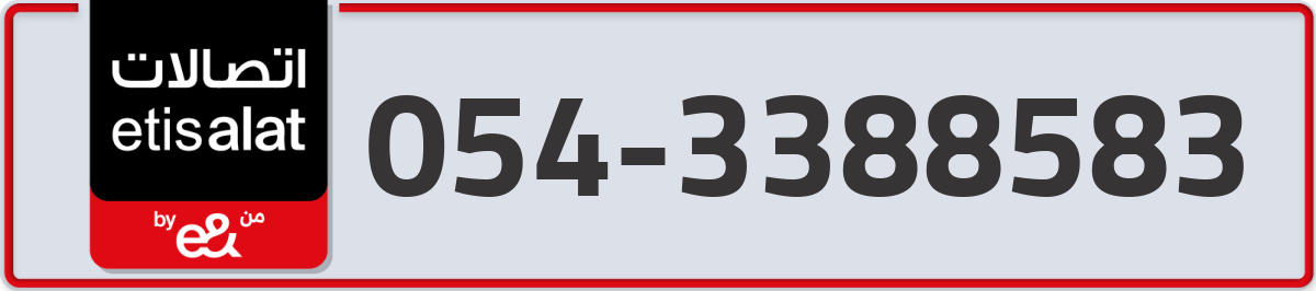 etisalat Mobile Number 054 code 3388583 number