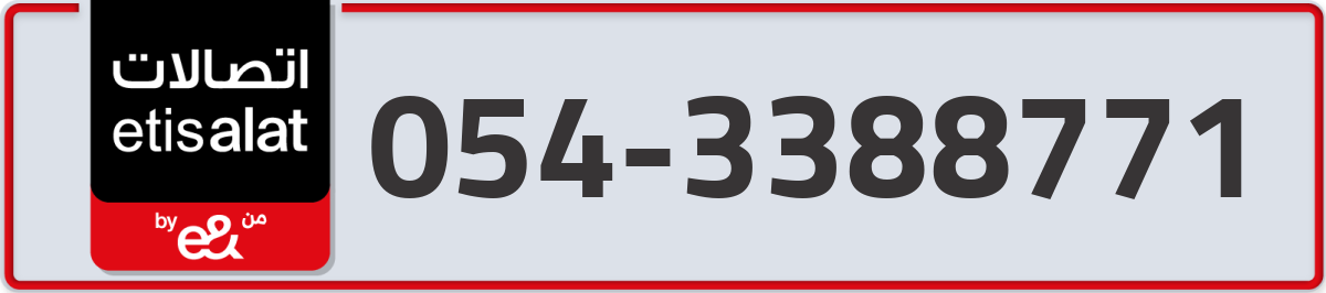etisalat Mobile Number 054 code 3388771 number