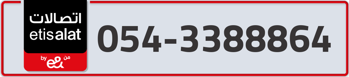 etisalat Mobile Number 054 code 3388864 number