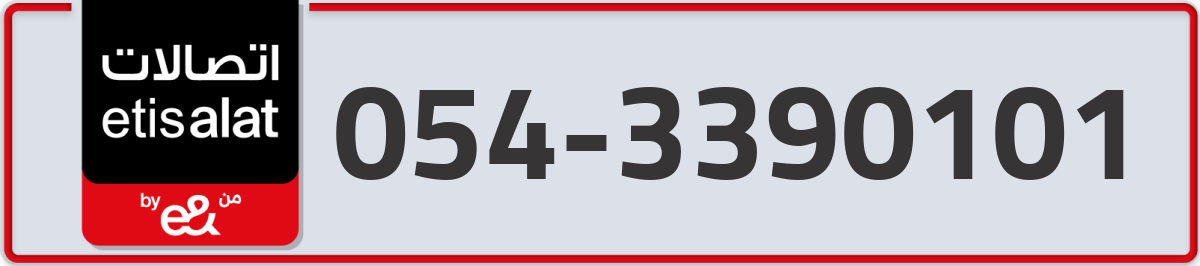 etisalat Mobile Number 054 code 3390101 number