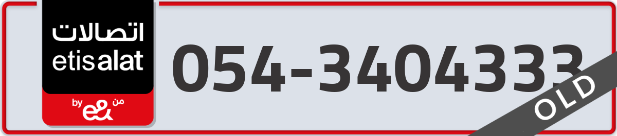 etisalat Mobile Number 054 code 3404333 number