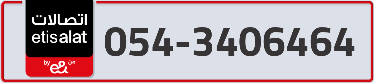 etisalat Mobile Number 054 code 3406464 number