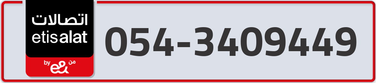 etisalat Mobile Number 054 code 3409449 number