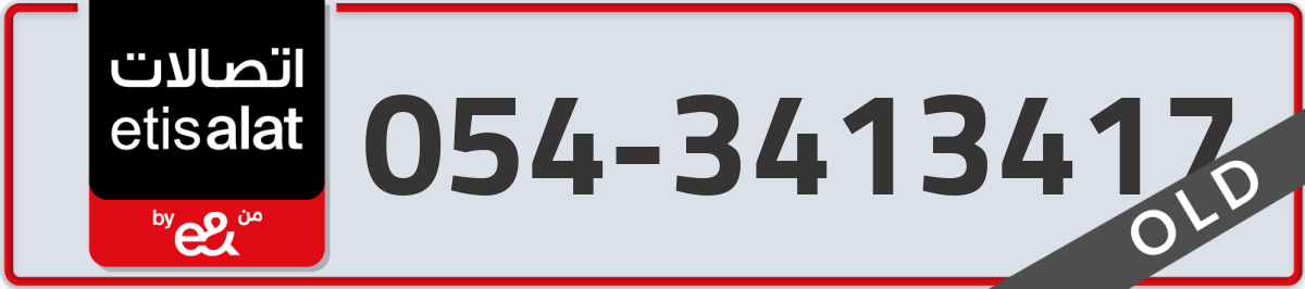 etisalat Mobile Number 054 code 3413417 number
