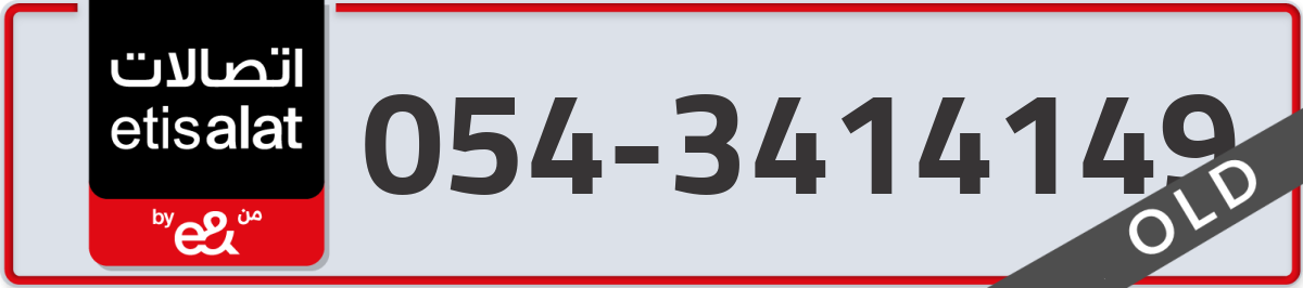 etisalat Mobile Number 054 code 3414149 number