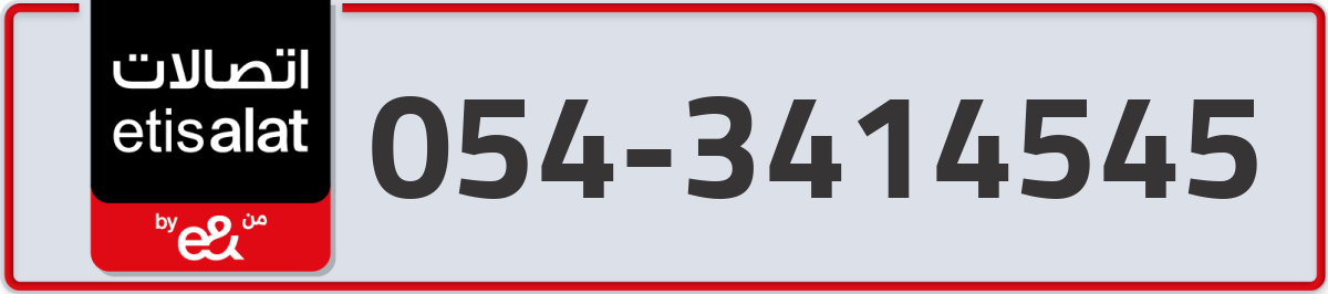 etisalat Mobile Number 054 code 3414545 number