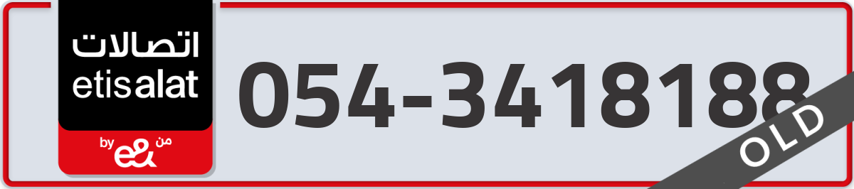 etisalat Mobile Number 054 code 3418188 number