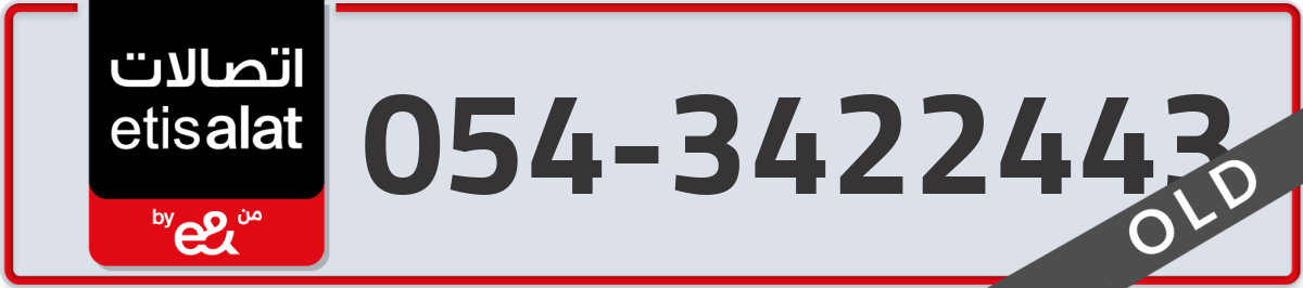 etisalat Mobile Number 054 code 3422443 number