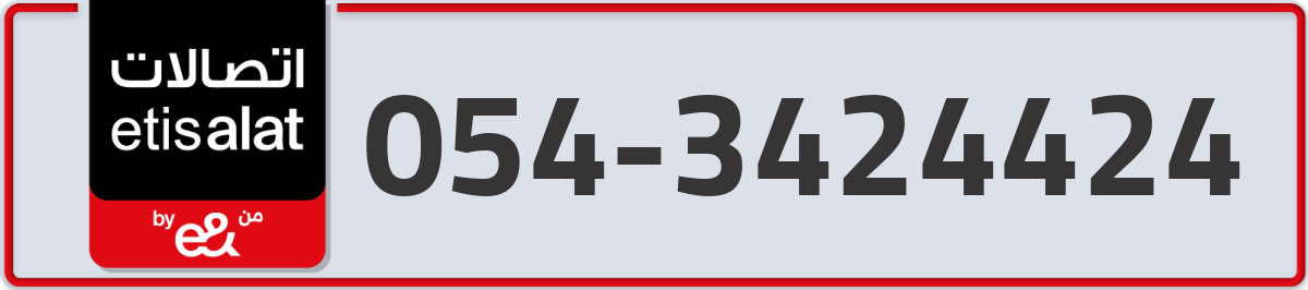 etisalat Mobile Number 054 code 3424424 number
