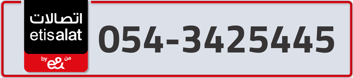 etisalat Mobile Number 054 code 3425445 number
