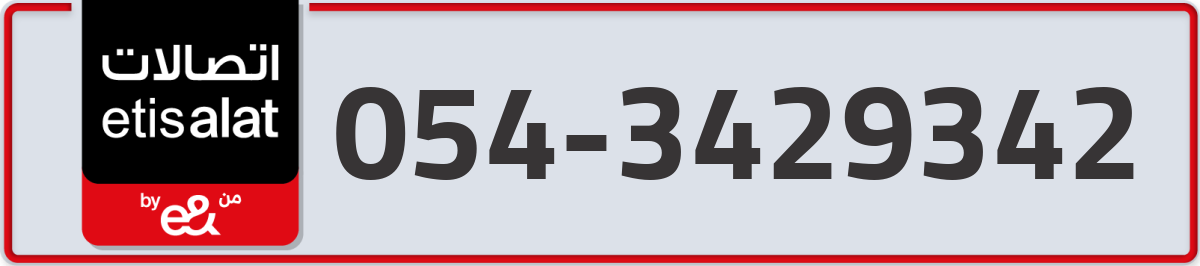 etisalat Mobile Number 054 code 3429342 number