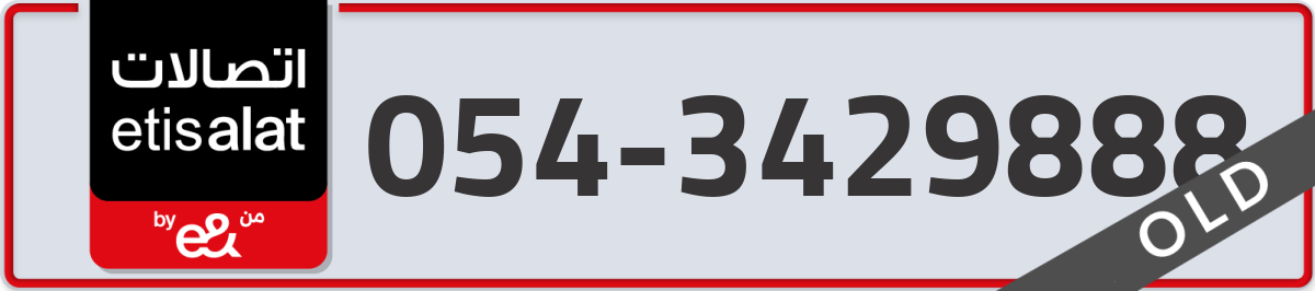 etisalat Mobile Number 054 code 3429888 number