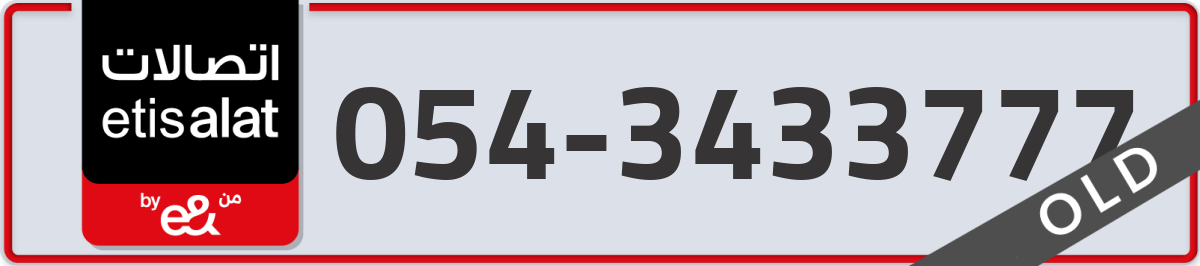 etisalat Mobile Number 054 code 3433777 number
