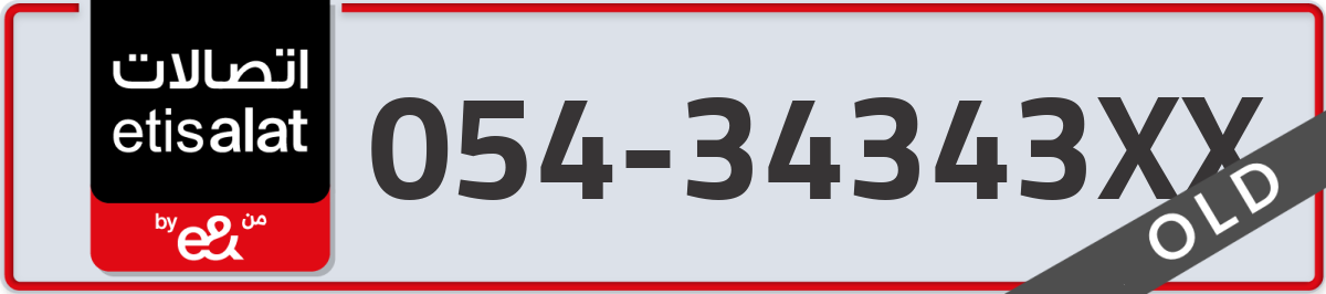 etisalat Mobile Number 054 code 34343XX number