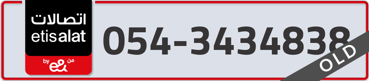 etisalat Mobile Number 054 code 3434838 number