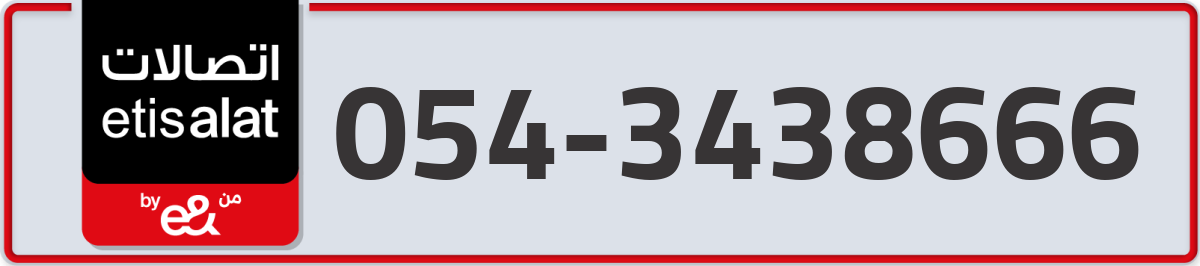 etisalat Mobile Number 054 code 3438666 number