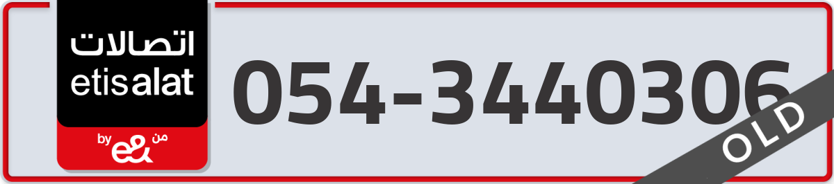 etisalat Mobile Number 054 code 3440306 number
