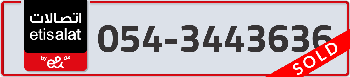 etisalat Mobile Number 054 code 3443636 number