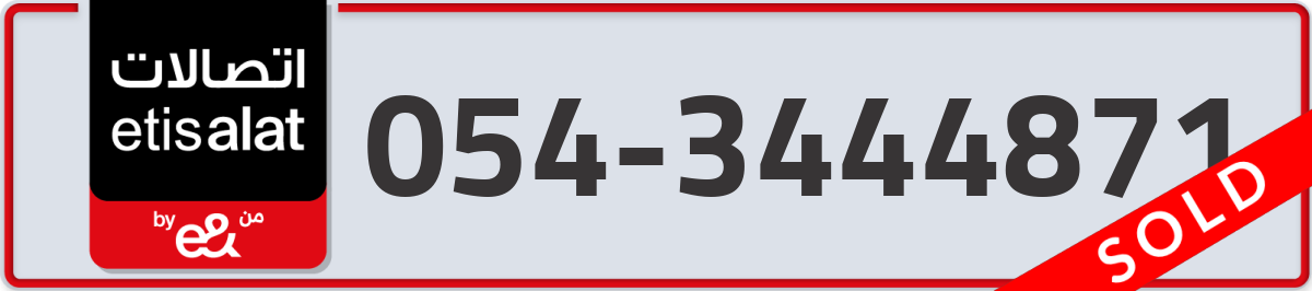 etisalat Mobile Number 054 code 3444871 number