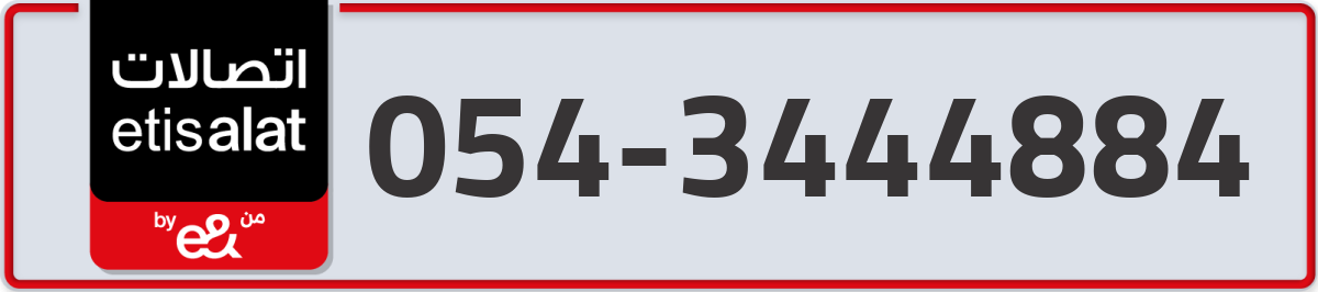 etisalat Mobile Number 054 code 3444884 number